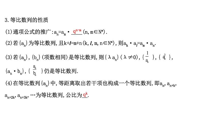 2021届高中数学一轮复习 第八章 数列 第三节 等比数列 课件 （文数）（北师大版）第6页