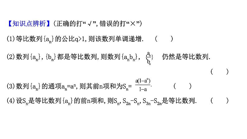 2021届高中数学一轮复习 第八章 数列 第三节 等比数列 课件 （文数）（北师大版）第8页