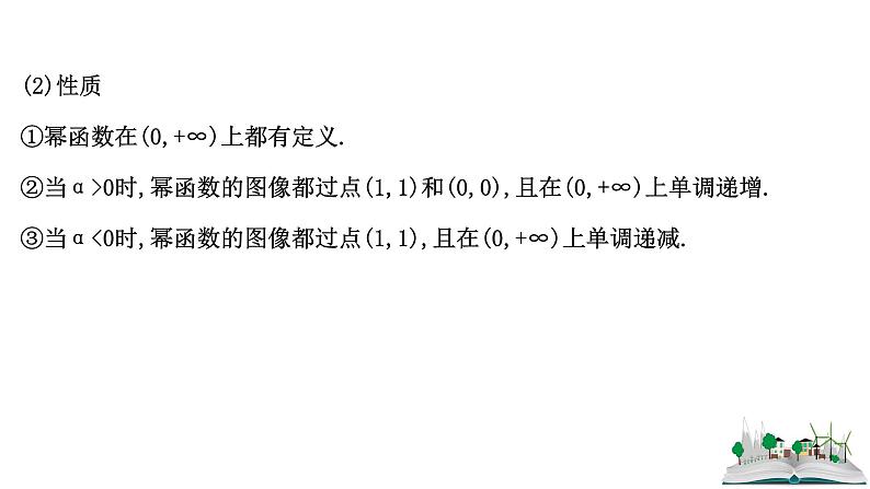 2021届高中数学一轮复习 第二章 函数及其应用 第六节 幂函数与二次函数 课件 （文数）（北师大版）第5页