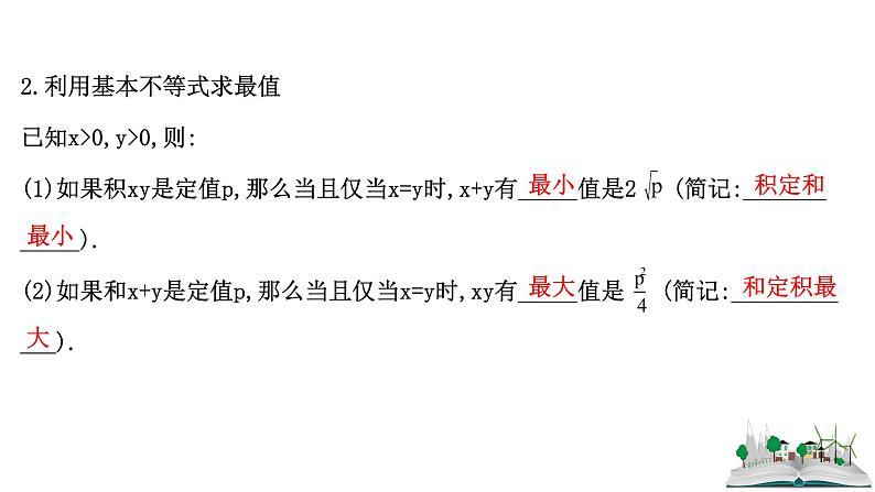 2021届高中数学一轮复习 第六章 不等式 第二节 基本不等式 课件 （文数）（北师大版）05
