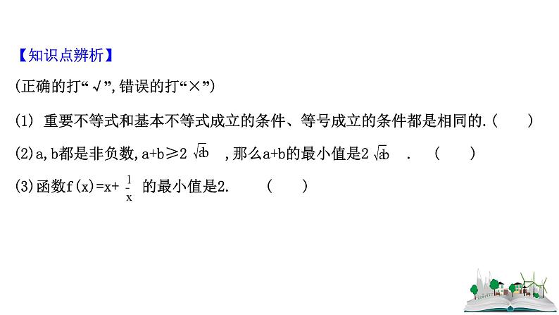 2021届高中数学一轮复习 第六章 不等式 第二节 基本不等式 课件 （文数）（北师大版）06