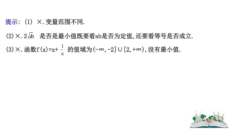2021届高中数学一轮复习 第六章 不等式 第二节 基本不等式 课件 （文数）（北师大版）07