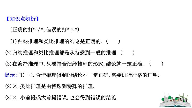 2021届高中数学一轮复习 第七章 算法复数推理与证明 第三节 合情推理与演绎推理 课件 （文数）（北师大版）第7页