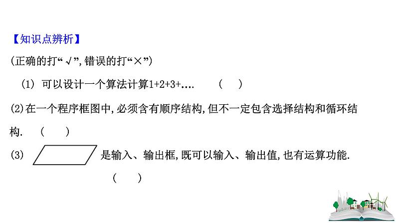 2021届高中数学一轮复习 第七章 算法复数推理与证明 第一节 算法的基本思想算法框图及基本语句 课件 （文数）（北师大版）第6页