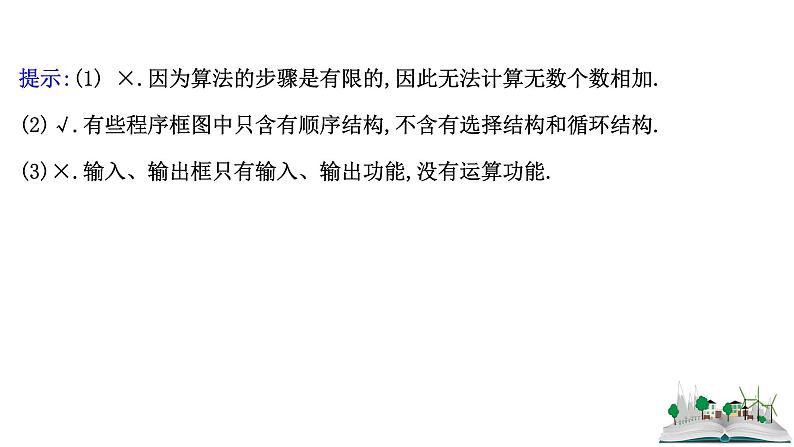 2021届高中数学一轮复习 第七章 算法复数推理与证明 第一节 算法的基本思想算法框图及基本语句 课件 （文数）（北师大版）第7页
