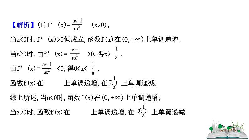 2021届高中数学一轮复习 第三章 导数及其应用 第四节  第2课时导数与函数零点的综合问题 课件 （文数）（北师大版）第4页