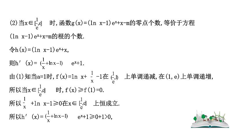 2021届高中数学一轮复习 第三章 导数及其应用 第四节  第2课时导数与函数零点的综合问题 课件 （文数）（北师大版）第5页
