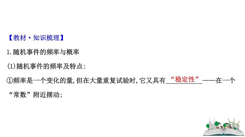 2021届高中数学一轮复习 第十二章 概率 第一节 随机事件的概率 课件 （文数）（北师大版）第4页