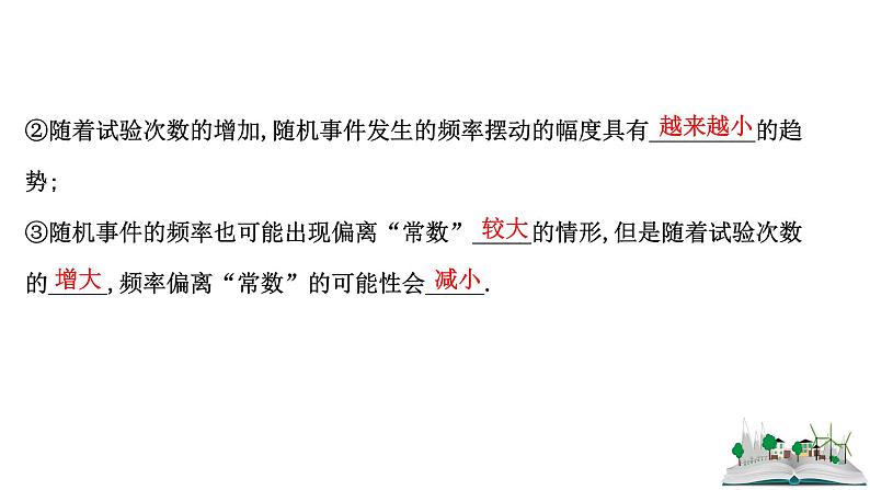 2021届高中数学一轮复习 第十二章 概率 第一节 随机事件的概率 课件 （文数）（北师大版）第5页