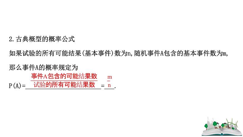 2021届高中数学一轮复习 第十二章 概率 第二节 古典概型几何概型 课件 （文数）（北师大版）第5页