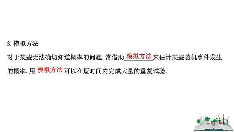 2021届高中数学一轮复习 第十二章 概率 第二节 古典概型几何概型 课件 （文数）（北师大版）第6页