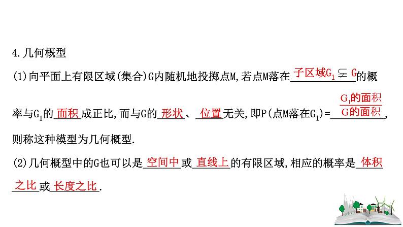 2021届高中数学一轮复习 第十二章 概率 第二节 古典概型几何概型 课件 （文数）（北师大版）第7页