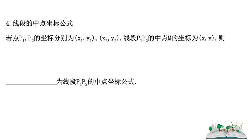 2021届高中数学一轮复习 第十章 平面解析几何 第二节 直线的交点坐标与距离公式 课件 （文数）（北师大版）07