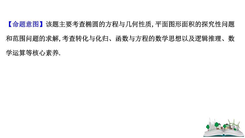 2021届高中数学一轮复习 规范答题提升课五 课件 （文数）（北师大版）第3页