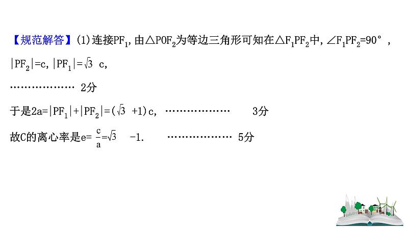 2021届高中数学一轮复习 规范答题提升课五 课件 （文数）（北师大版）第5页