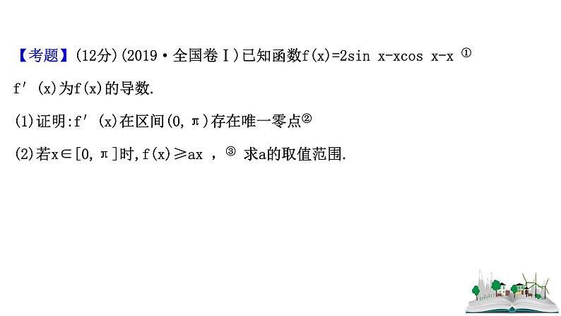 2021届高中数学一轮复习 规范答题提升课一 课件 （文数）（北师大版）02