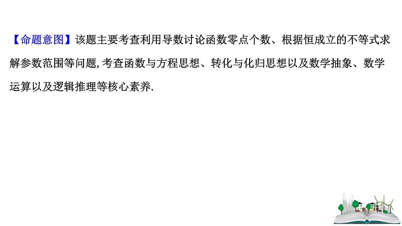 2021届高中数学一轮复习 规范答题提升课一 课件 （文数）（北师大版）03