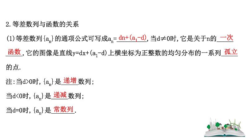 2021届高中数学一轮复习 第八章 数列 第二节 等差数列 课件 （文数）（北师大版）第6页