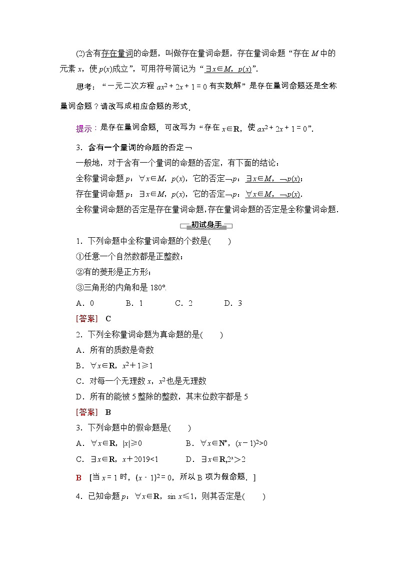 2021年人教版高中数学必修第一册随堂练习：第1章《1.5全称量词与存在量词》(含答案详解)第2页