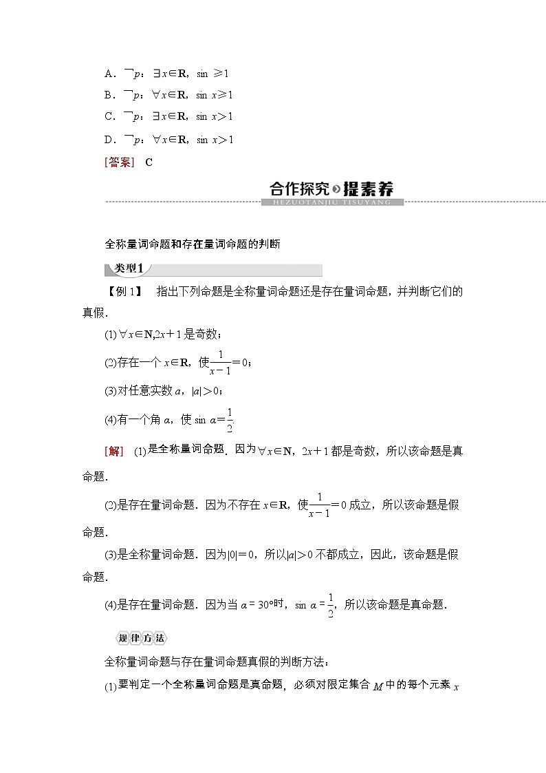2021年人教版高中数学必修第一册随堂练习：第1章《1.5全称量词与存在量词》(含答案详解)第3页