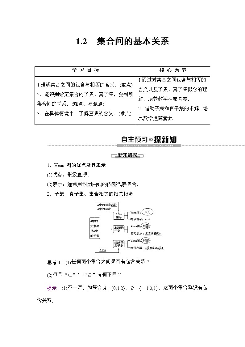 2021年人教版高中数学必修第一册随堂练习：第1章《1.2集合间的基本关系》(含答案详解)01