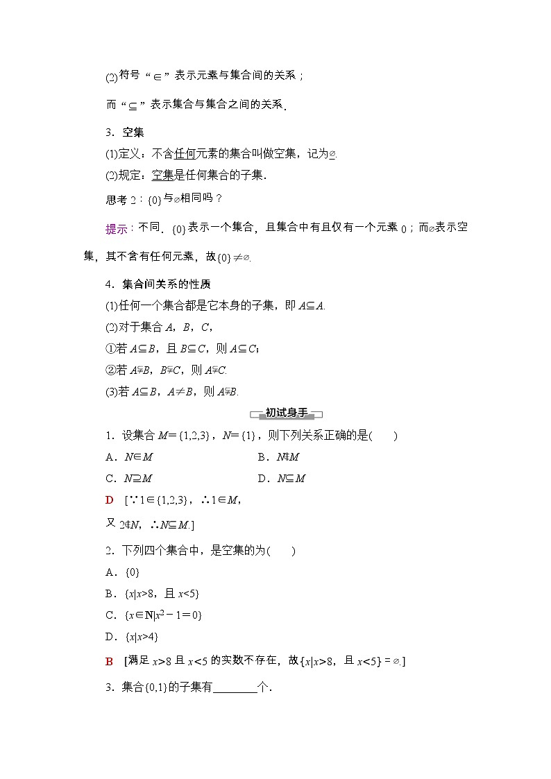 2021年人教版高中数学必修第一册随堂练习：第1章《1.2集合间的基本关系》(含答案详解)02