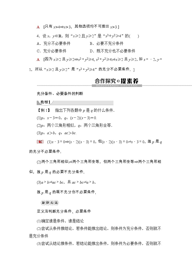 2021年人教版高中数学必修第一册随堂练习：第1章《1.4充分条件与必要条件》(含答案详解)03