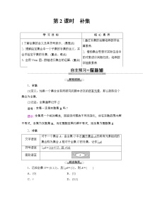 高中数学第一章 集合与常用逻辑用语1.3 集合的基本运算第2课时当堂达标检测题