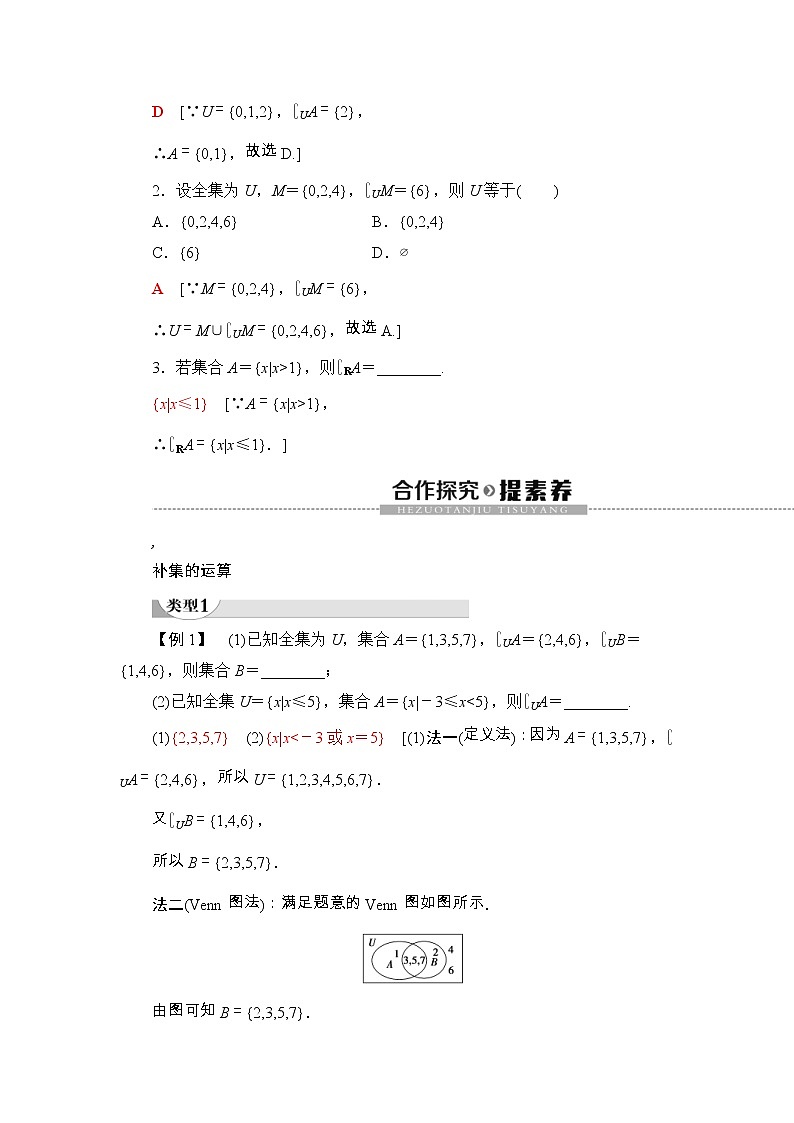 2021年人教版高中数学必修第一册随堂练习：第1章《1.3第2课时补集》(含答案详解)02