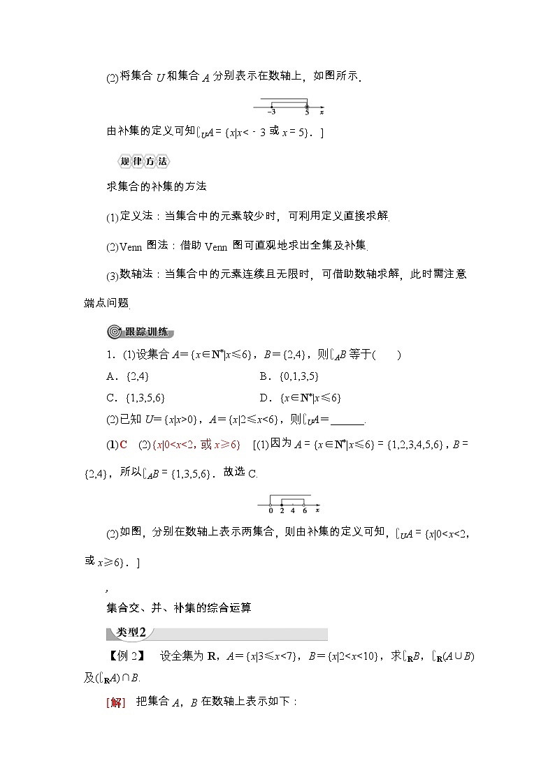 2021年人教版高中数学必修第一册随堂练习：第1章《1.3第2课时补集》(含答案详解)03