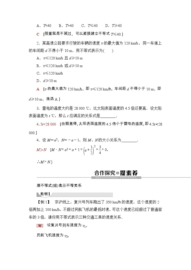 2021年人教版高中数学必修第一册随堂练习：第2章《2.1第1课时不等关系与不等式》(含答案详解)02