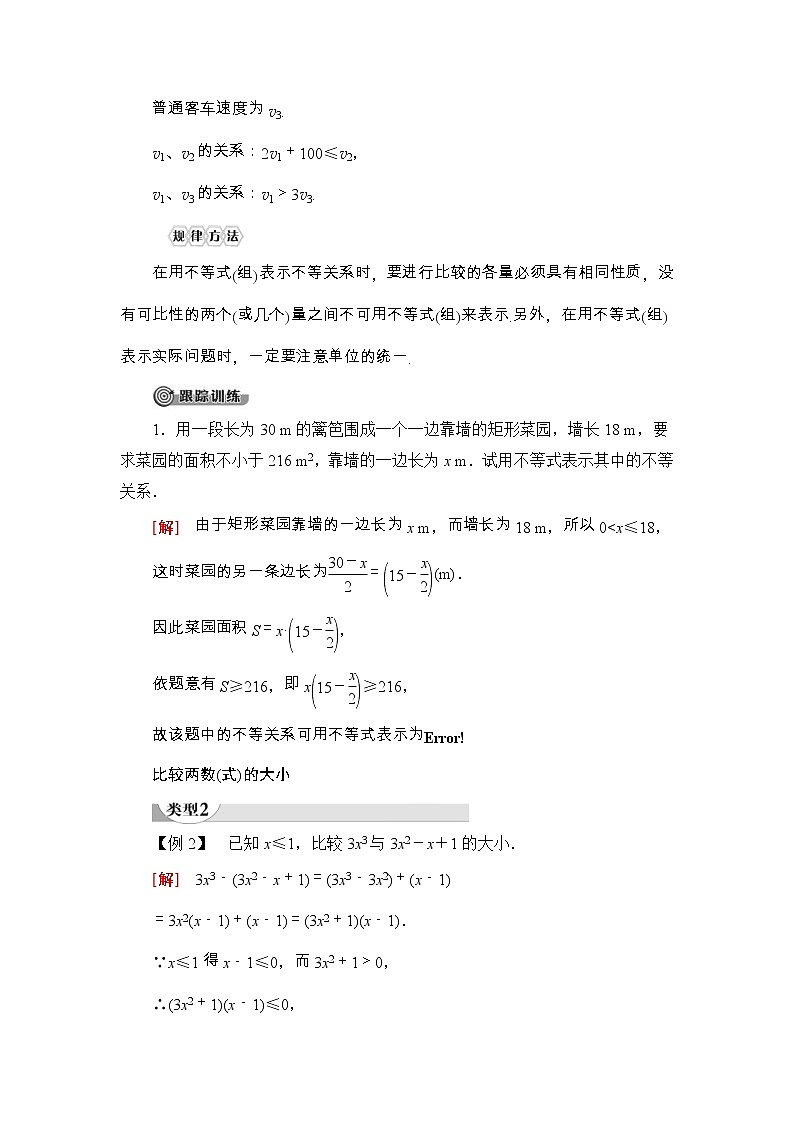 2021年人教版高中数学必修第一册随堂练习：第2章《2.1第1课时不等关系与不等式》(含答案详解)03