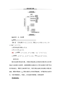 人教A版 (2019)必修 第一册第一章 集合与常用逻辑用语本章综合与测试课时作业