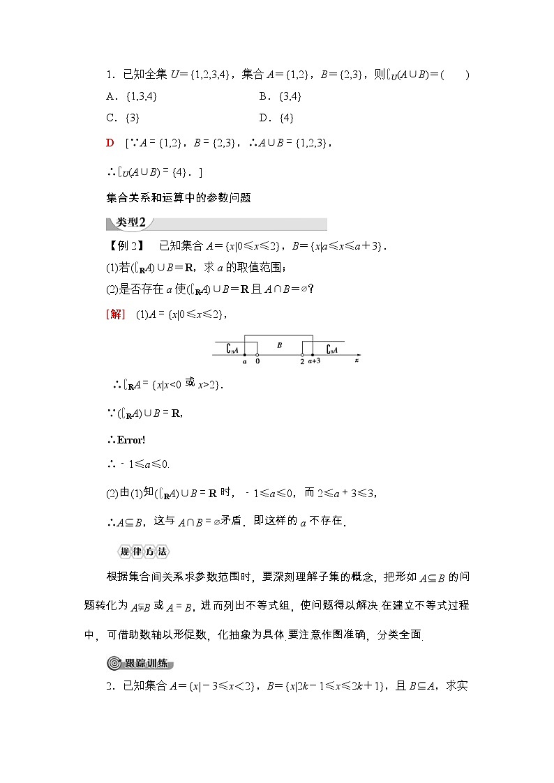 2021年人教版高中数学必修第一册：第1章《章末复习课》(含答案详解)第2页