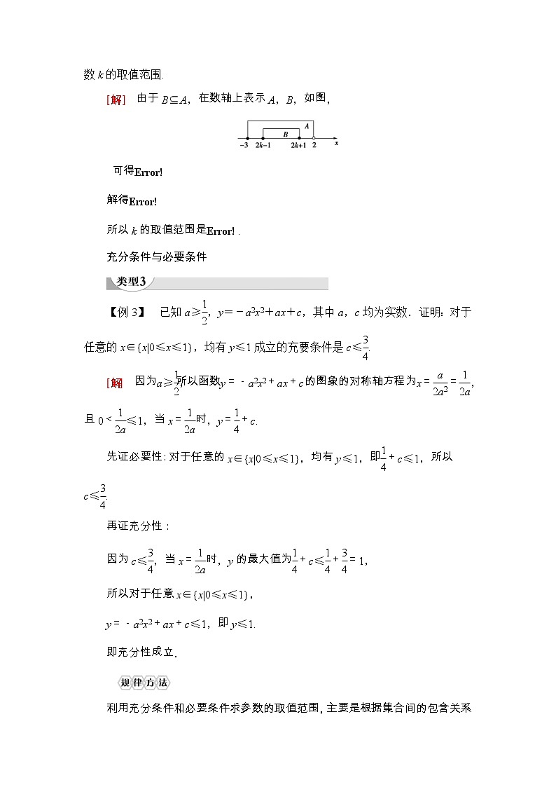 2021年人教版高中数学必修第一册：第1章《章末复习课》(含答案详解)第3页