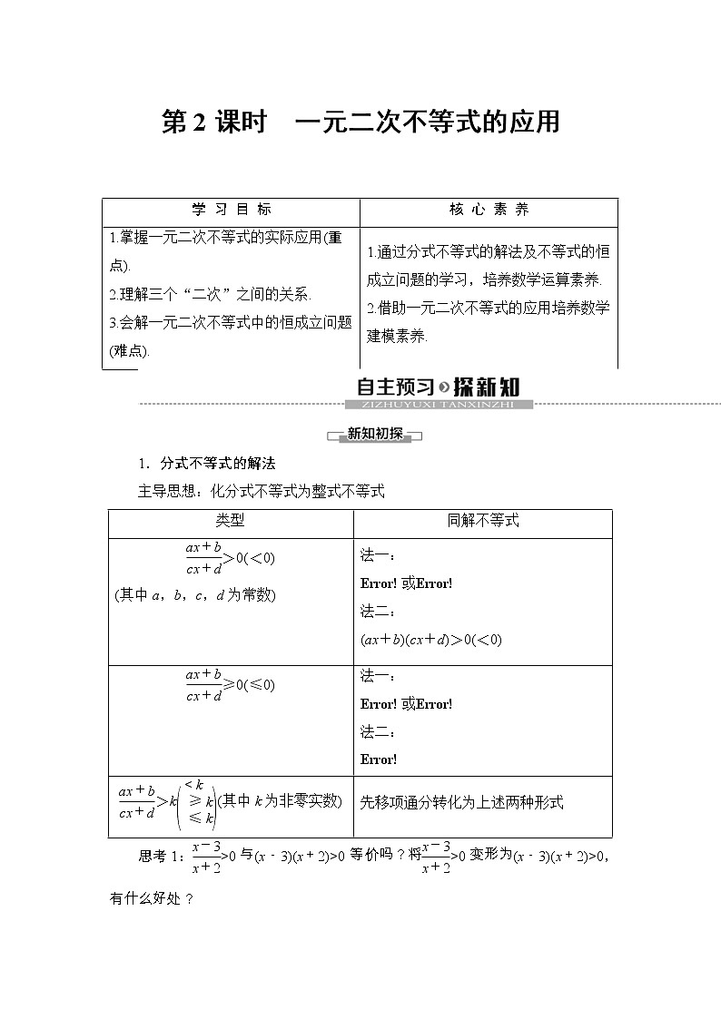 2021年人教版高中数学必修第一册随堂练习：第2章《2.3第2课时一元二次不等式的应用》(含答案详解)01