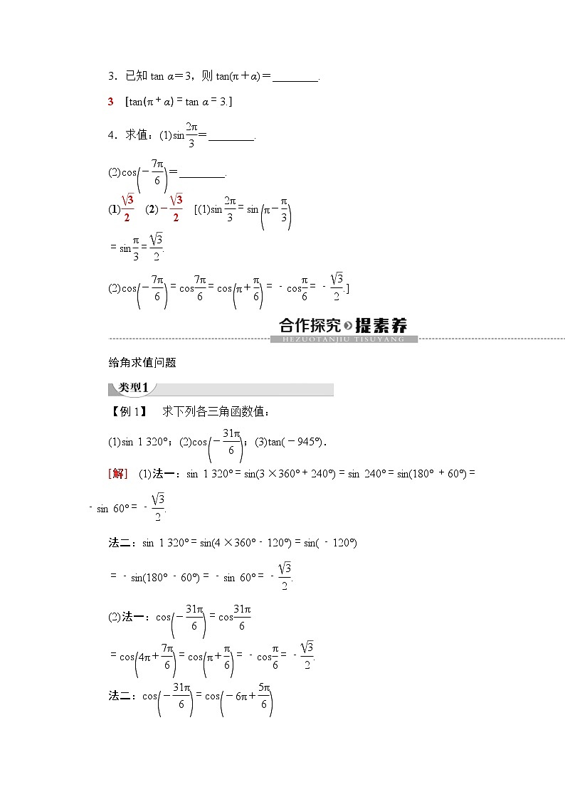 2021年人教版高中数学必修第一册随堂练习：第5章《5.3第1课时公式二、公式三和公式四》(含答案详解)03