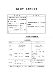 高中数学人教A版 (2019)必修 第一册第五章 三角函数5.4 三角函数的图象与性质第2课时达标测试