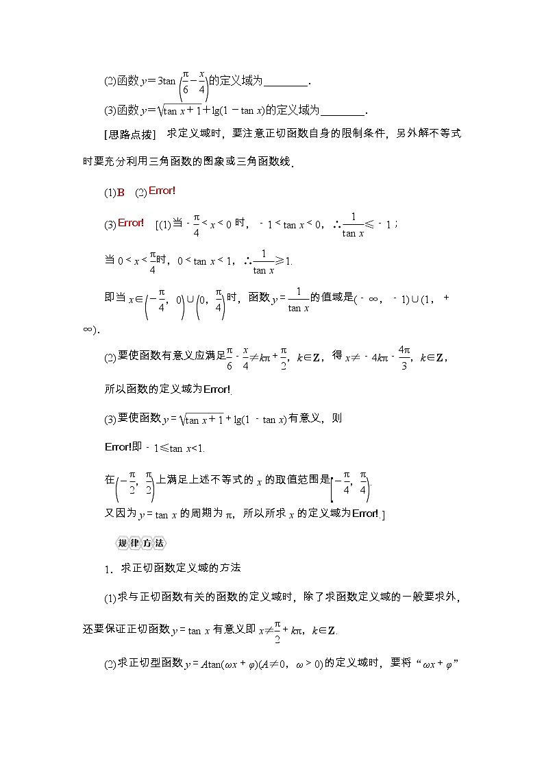 2021年人教版高中数学必修第一册随堂练习：第5章《5.4.3正切函数的性质与图象》(含答案详解)03