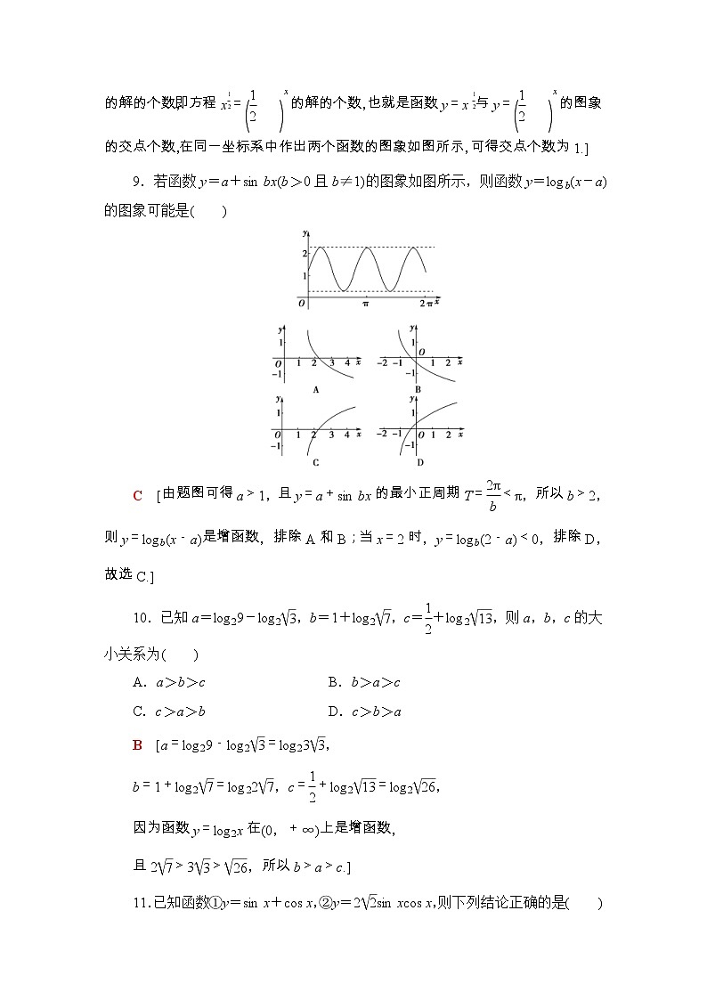 2021年人教版高中数学必修第一册模块综合测评 (含答案详解)03