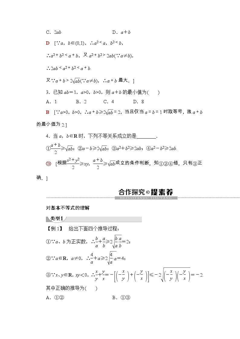 2021年人教版高中数学必修第一册随堂练习：第2章《2.2第1课时基本不等式》(含答案详解)02