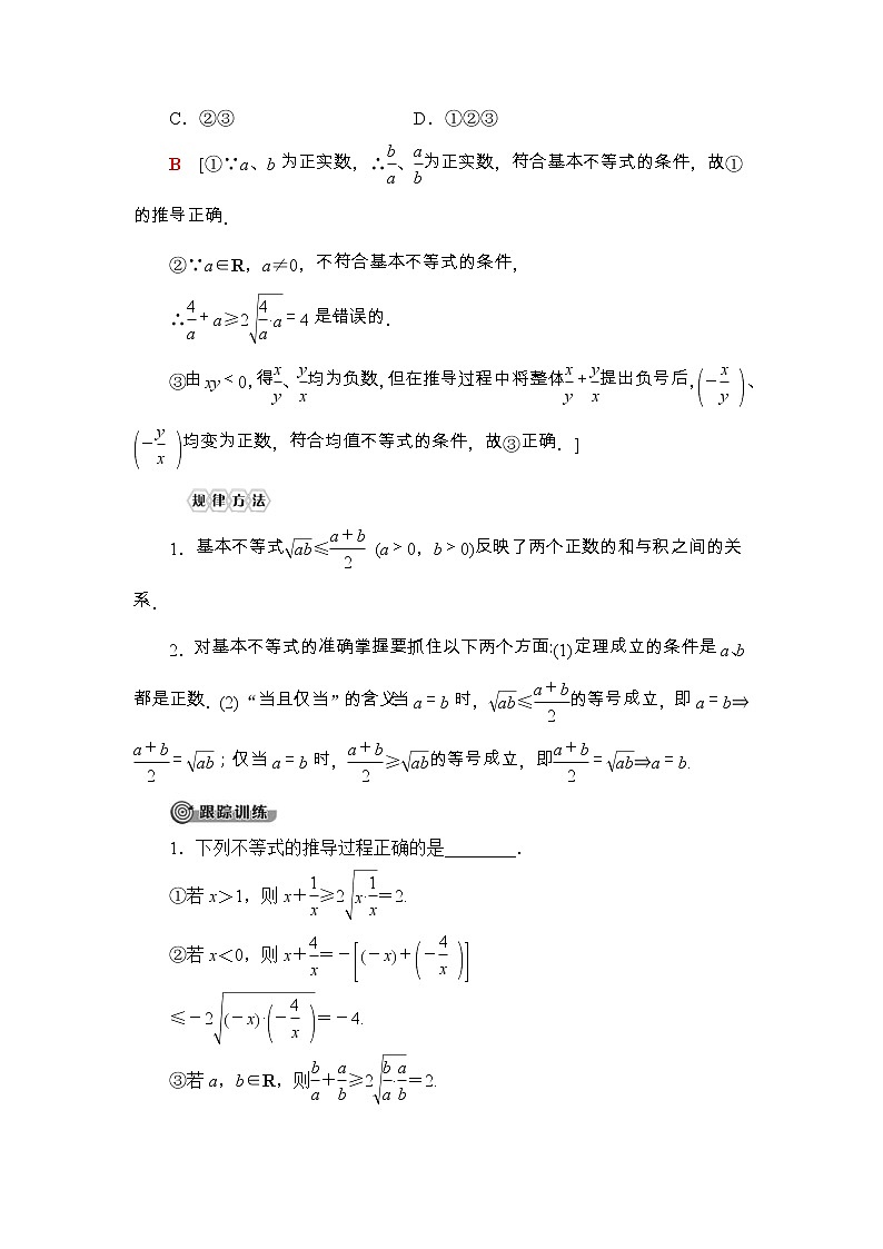 2021年人教版高中数学必修第一册随堂练习：第2章《2.2第1课时基本不等式》(含答案详解)03