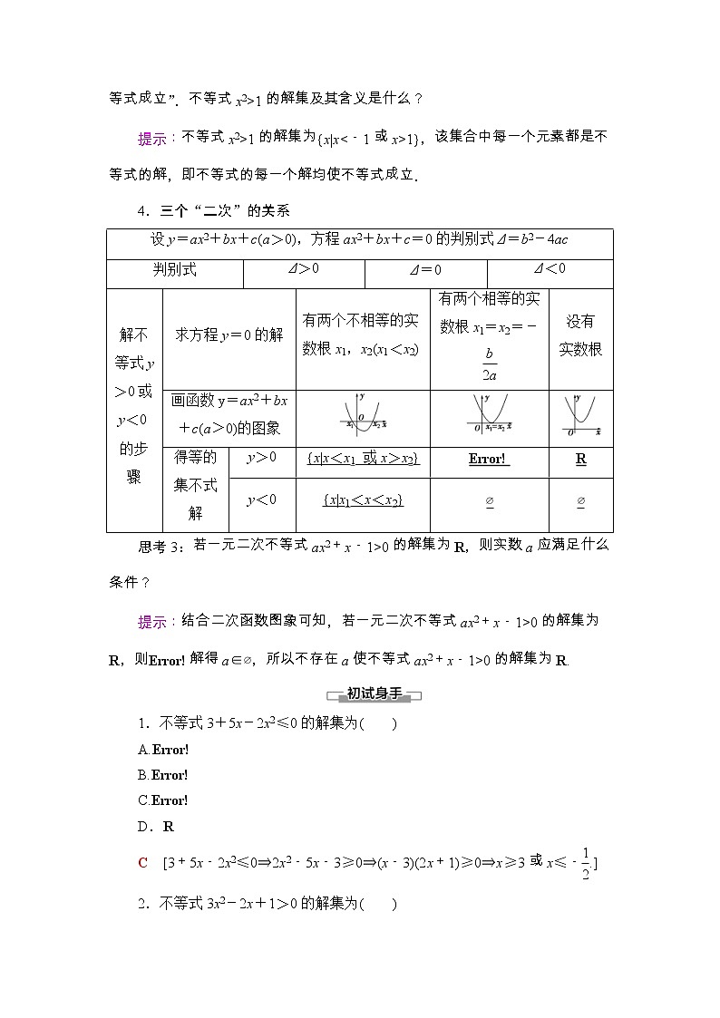 2021年人教版高中数学必修第一册随堂练习：第2章《2.3第1课时一元二次不等式及其解法》(含答案详解)02