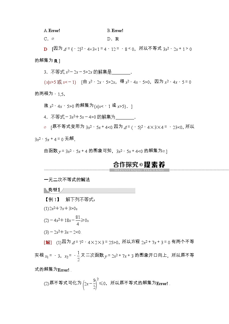 2021年人教版高中数学必修第一册随堂练习：第2章《2.3第1课时一元二次不等式及其解法》(含答案详解)03