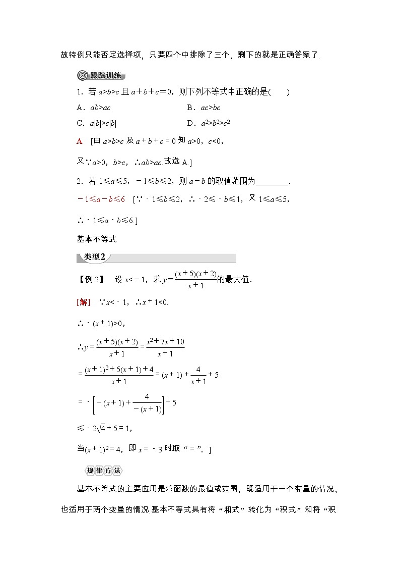 2021年人教版高中数学必修第一册：第2章《章末复习课》(含答案详解)02