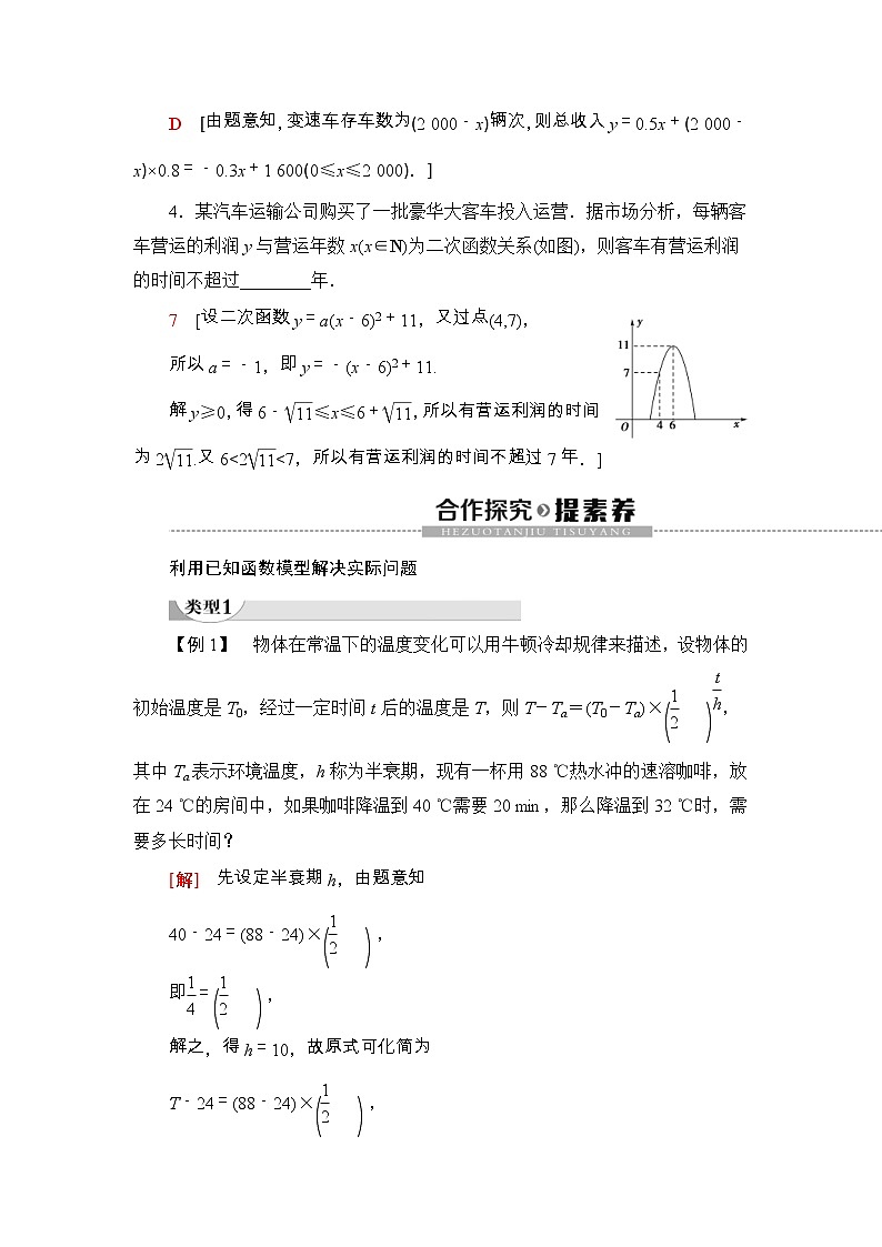 2021年人教版高中数学必修第一册随堂练习：第4章《4.5.3函数模型的应用》(含答案详解)03