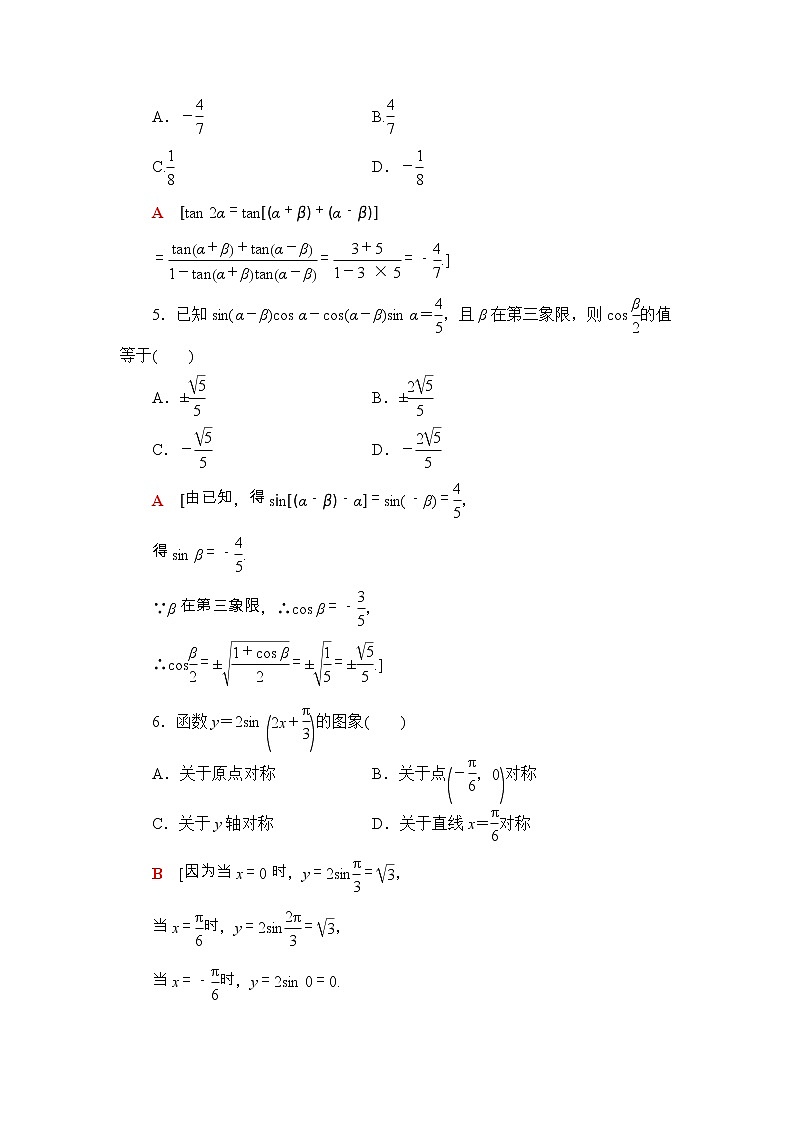 2021年人教版高中数学必修第一册章末综合测评(五)《三角函数》(含答案详解)02