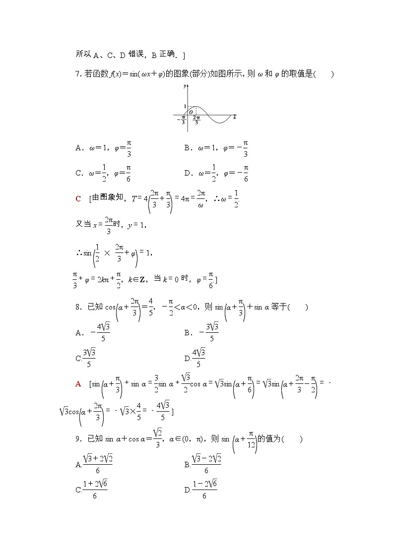 2021年人教版高中数学必修第一册章末综合测评(五)《三角函数》(含答案详解)03