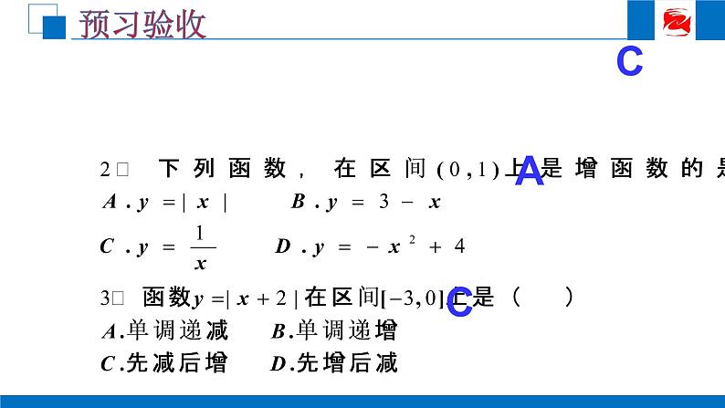 人教版高中数学必修一1.3.1函数的单调性 课件04