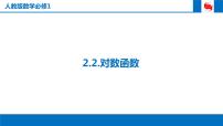 数学必修12.2.1对数与对数运算说课课件ppt